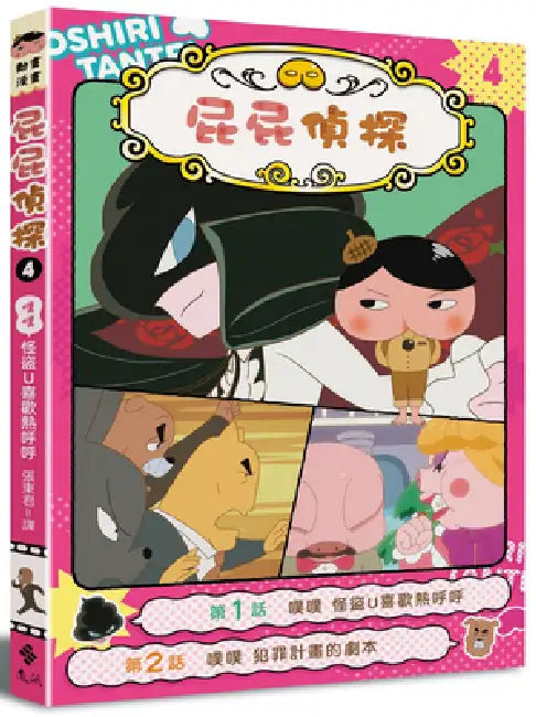 Butt Detective Anime Manga 4 Pupu Monster Thief U Likes to Be Hot by Troll