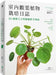 The New Plant Parent: Develop Your Green Thumb and Care for Your House-Plant Family by Zheng de Hao Zheng de Hao