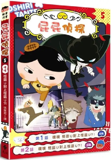 Butt Detective Anime Manga 5 Pupu Monster Thief Vs Monster Thief by Troll Troll