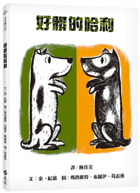 Harry the Dirty Dog by Gene Zion