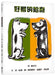 Harry the Dirty Dog by Gene Zion