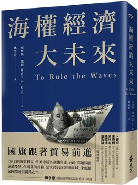 To Rule the Waves: How Control of the World's Oceans Determines the Fate of the Superpowers by Bruce D. Jones