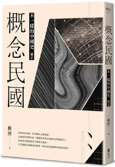 The Concept of the Republic of China by Yang Zhao