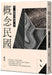 The Concept of the Republic of China by Yang Zhao