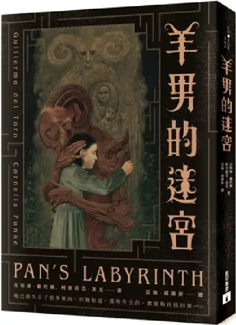 Pan's Labyrinth by Guillermo del Toro