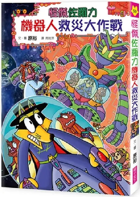 Geek Zoroli (Volume 59 of 59) by Yutaka Hara
