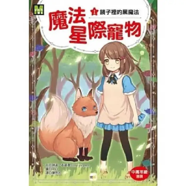 Mirror Magic (Star Friends 1) by Linda Chapman
