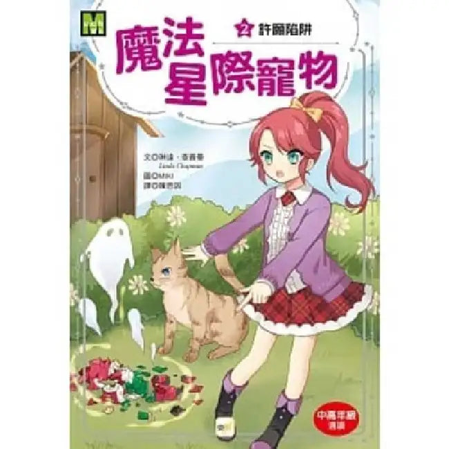 Wish Trap (Star Friends 2) by Linda Chapman