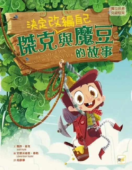 It's Not Jack and the Beanstalk by Josh Funk