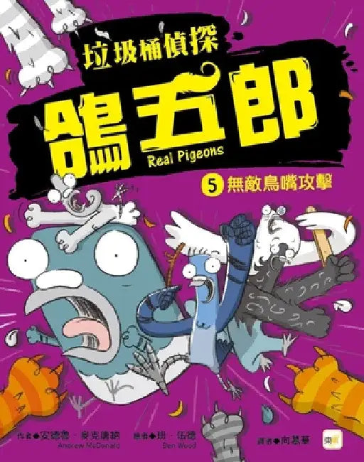 Real Pigeons Peck Punches by Andrew McDonald