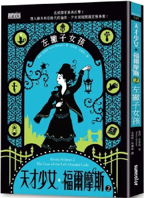 Enola Holmes (Volume 2 of 2) by Nancy Springer