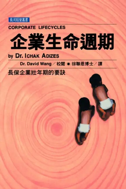Corporate Lifecycles by Ichak, Ph.D. Adizes