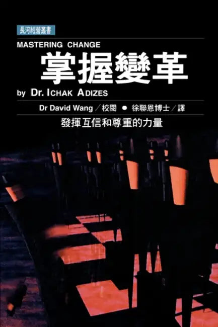 Mastering Change - Taiwanese Edition by Ichak, Ph.D. Adizes