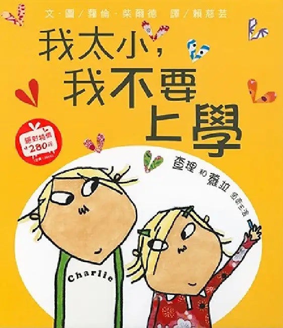 I Am Too Absolutely Small For School by Lauren Child