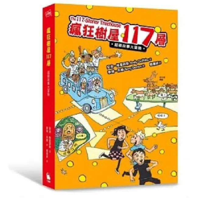 The 117-Story Treehouse: Dots, Plots & Daring Escapes! by Andy Griffiths