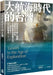 Taiwan in the Age of Exploration by Tang Jin Tai