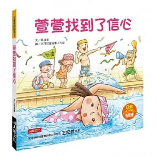 Children's Emotion Picture Book: Xuan Xuan Finds Confidence by Ling Hua Gao