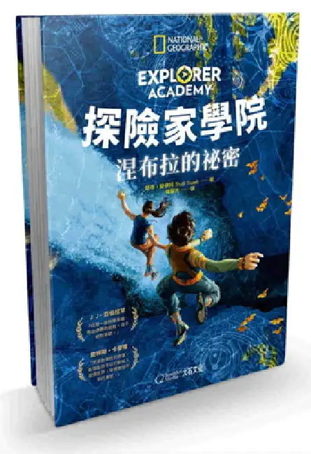 Explorer Academy: The Nebula Secret by Trudi Trueit