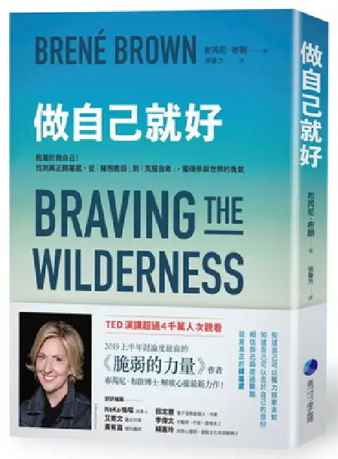 Braving the Wilderness by Brene Brown