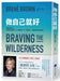 Braving the Wilderness by Brene Brown