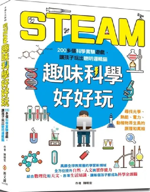 Steam Fun Science Is Fun by Chen Xiao Hong