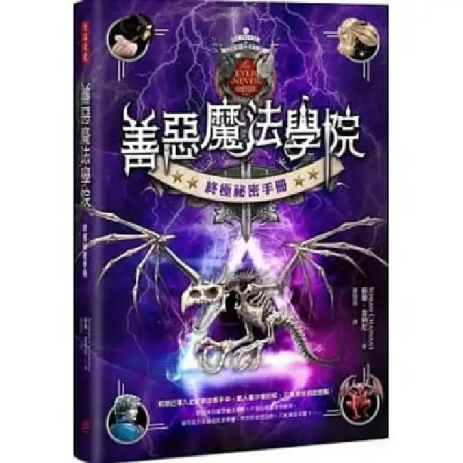 The School for Good and Evil(volume 1 of 5) by Soman Chainani
