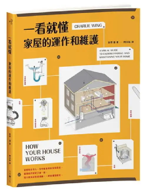 How Your House Works by Charlie Wing