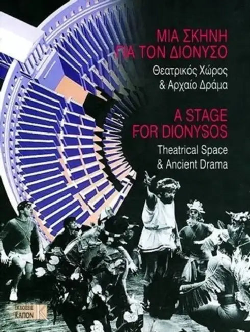 A Stage for Dionysos: Theatrical Space and Ancient Drama by Kapon Editions