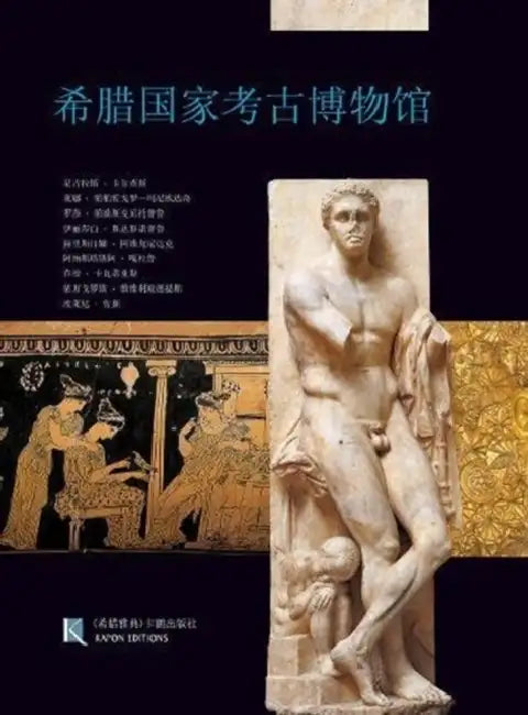 National Archaeological Museum, Athens by Nikolaos Kaltsas