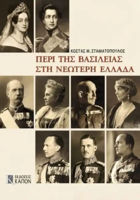 Aphieroma Ston Akademaiko Panagiote L. Bokotopoulo (Volume a + Volume B) by Costas M. Stamatopoulos
