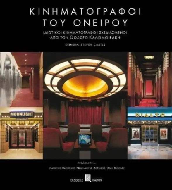 Kinimatografoi Tou Oneirou by Steven Castle, Dean Koont