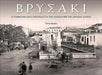 Vrysaki: A Neighborhood Lost in Search of the Athenian Agora (Modern Greek) by Sylvie Dumont