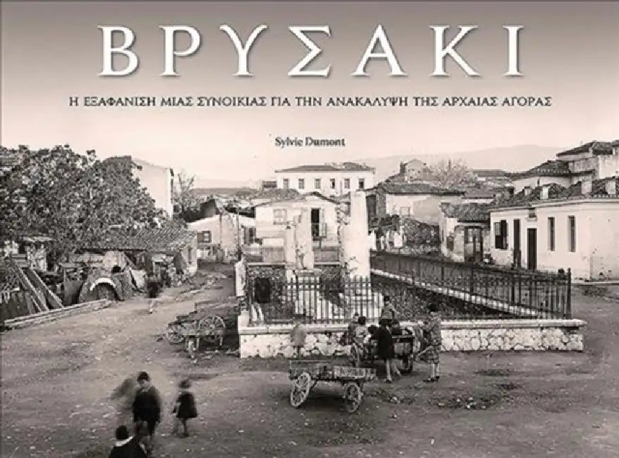 Vrysaki: A Neighborhood Lost in Search of the Athenian Agora (Modern Greek) by Sylvie Dumont