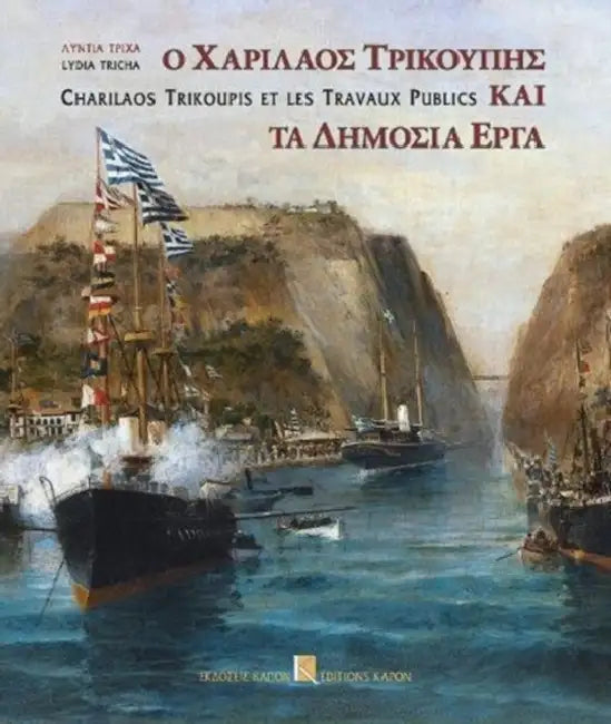 Charilaos Trikupis Et Les Travaux Publics by Lydia Tricha