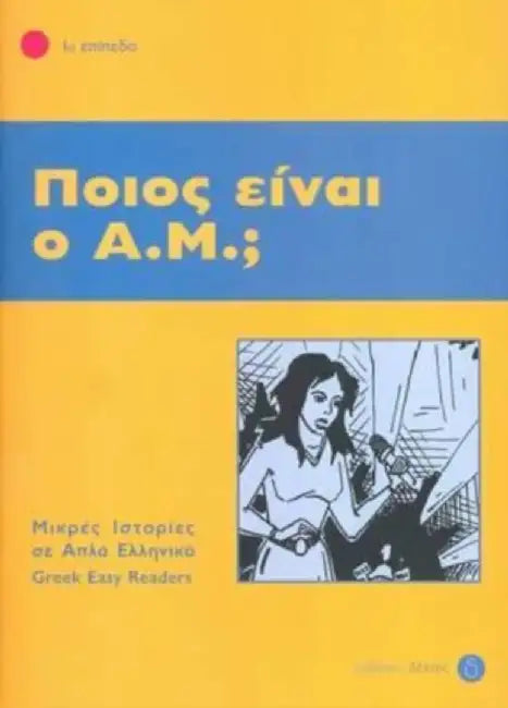 Greek easy readers