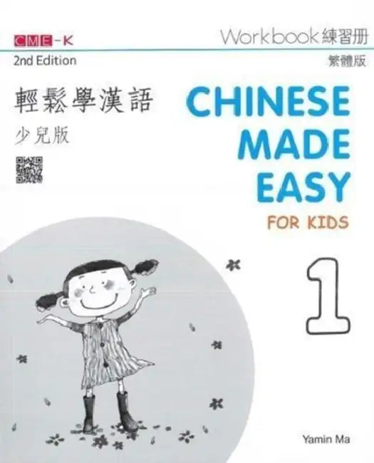 Chinese Made Easy for Kids 2nd Ed (Traditional) Workbook 1 by Yamin Ma