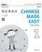 Chinese Made Easy for Kids 2nd Ed (Traditional) Workbook 1 by Yamin Ma