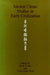 Ancient China: Studies in Early Civilization by David Roy
