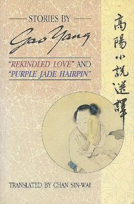 Stories by Gao Yang: Rekindled Love and Purple Jade Hairpin by Sin-Wai Chan