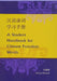 A Student Handbook for Chinese Function by Jiaying Howard