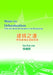 Ways to Urbanisation - Post - War Road Dev by Pui-Yin Ho