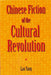 Chinese Fiction of the Cultural Revoluti by Lan Yang
