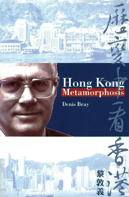 Hong Kong Metamorphosis by Denis Bray