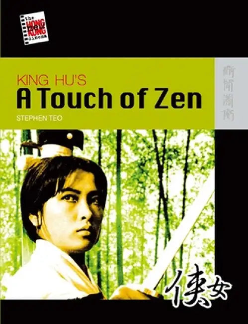 King Hu's a Touch of Zen by Stephen Teo