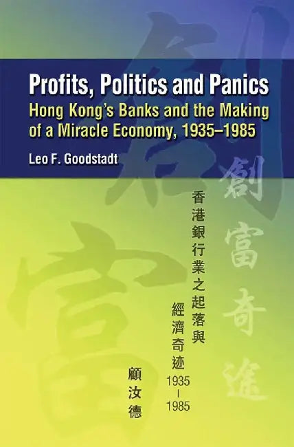 Profits, Politics, and Panics - Hong Kon by Leo F. Goodstadt