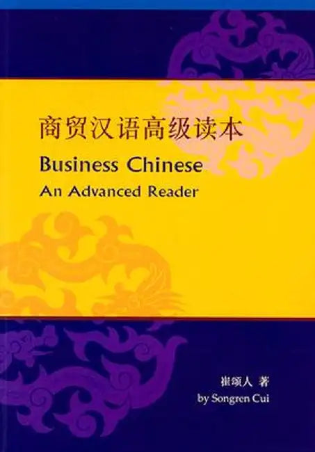 Business Chinese: An Advanced Reader by Jiaying Howard