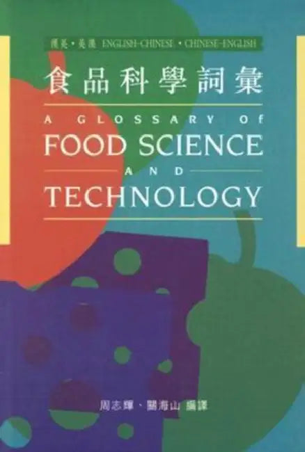 A Glossary of Food Science and Technology by Chi-Fai Chau, Hoi-Shan Kwan