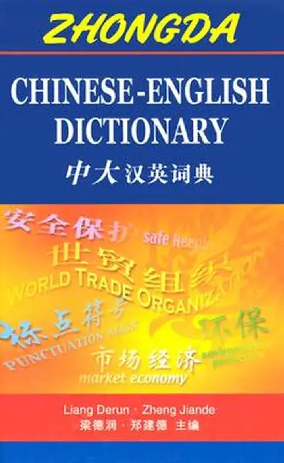 Zhongda Chinese-English Dictionary by Jiande Zheng