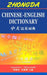 Zhongda Chinese-English Dictionary by Jiande Zheng