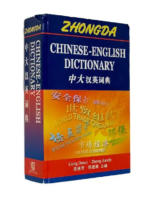 Zhongda Chinese-English Dictionary by Jiande Zheng